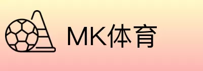 MK体育 Logo